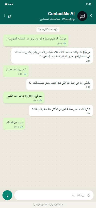 ContactMe AI على WhatsApp: التقط الاهتمام والميزانية وتوقيت الشراء.