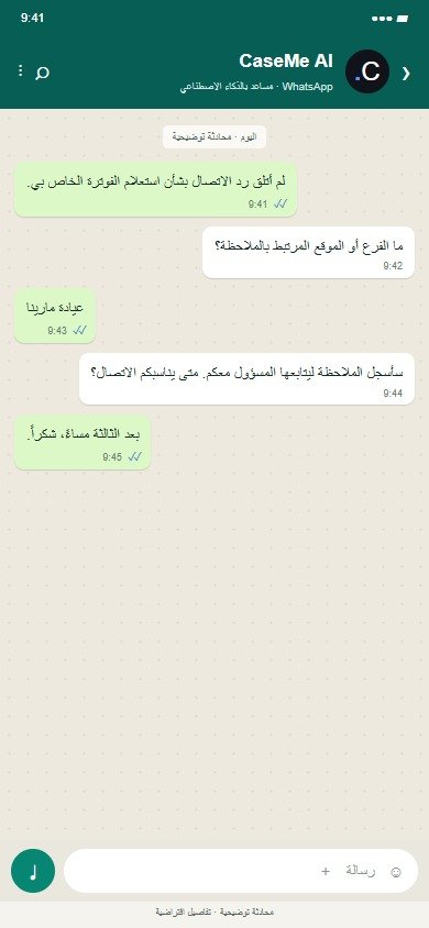 CaseMe · العيادات · مثال توضيحي لآلية عمل مقترحة · بيانات افتراضية