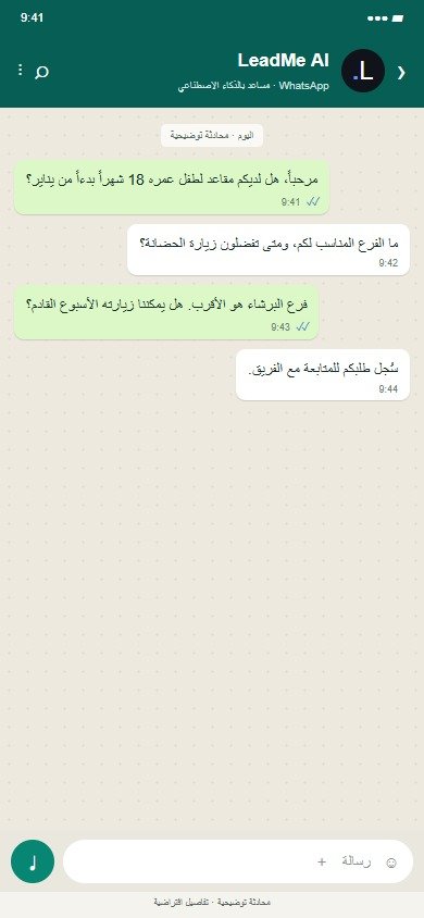 LeadMe · الحضانات والتعليم · مثال توضيحي لآلية عمل مقترحة · بيانات افتراضية