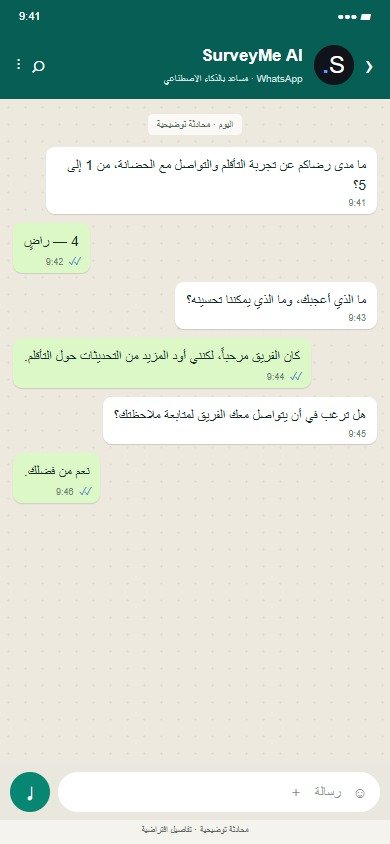 SurveyMe · الحضانات والتعليم · مثال توضيحي لآلية عمل مقترحة · بيانات افتراضية