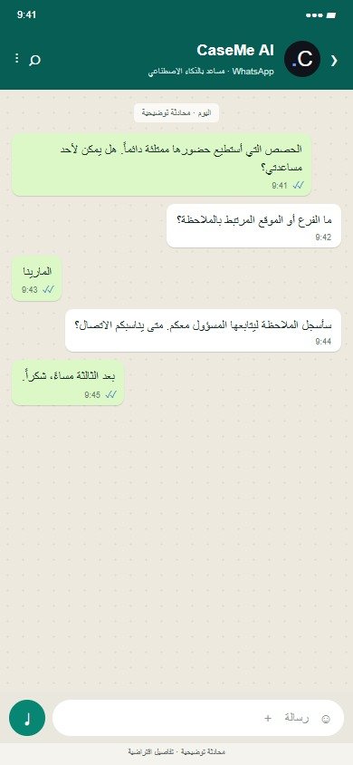 CaseMe · اللياقة · مثال توضيحي لآلية عمل مقترحة · بيانات افتراضية