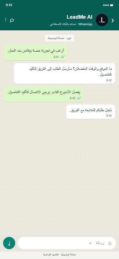 LeadMe · اللياقة · مثال توضيحي لآلية عمل مقترحة · بيانات افتراضية