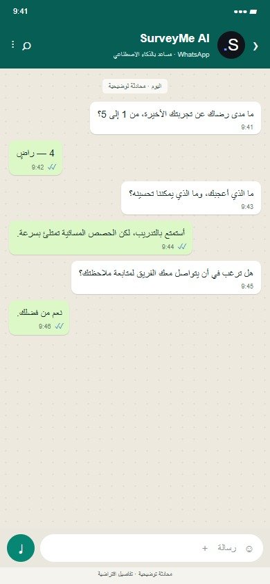 SurveyMe · اللياقة · مثال توضيحي لآلية عمل مقترحة · بيانات افتراضية