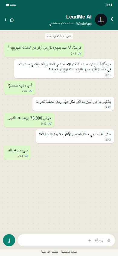 محادثة iPhone WhatsApp: ContactMe AI تؤهل المشتري المهتم بسيارة سيارة كروس أوفر من العلامة التجريبية أ وتحجز اختبار قيادة يوم السبت.