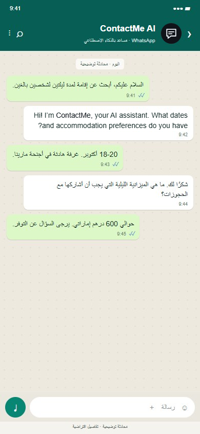 ContactMe الضيافة · تصوّر توضيحي للقطاع · بيانات افتراضية