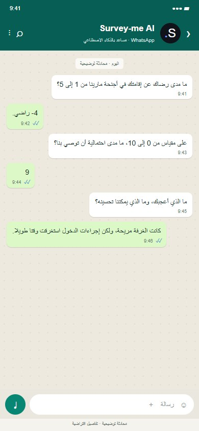 SurveyMe الضيافة · تصوّر توضيحي للقطاع · بيانات افتراضية