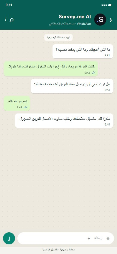 SurveyMe الضيافة · تصوّر توضيحي للقطاع · بيانات افتراضية